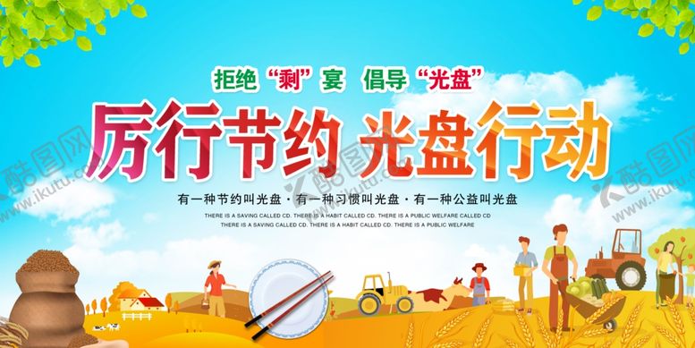 编号：86873205131014056770【酷图网】源文件下载-光盘行动