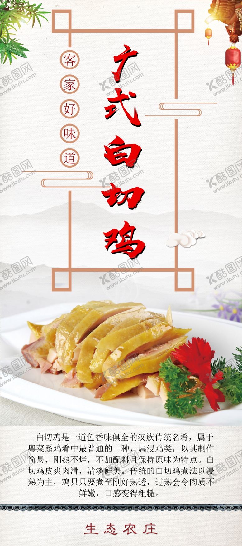 编号：39201510181809502114【酷图网】源文件下载-广式白切鸡