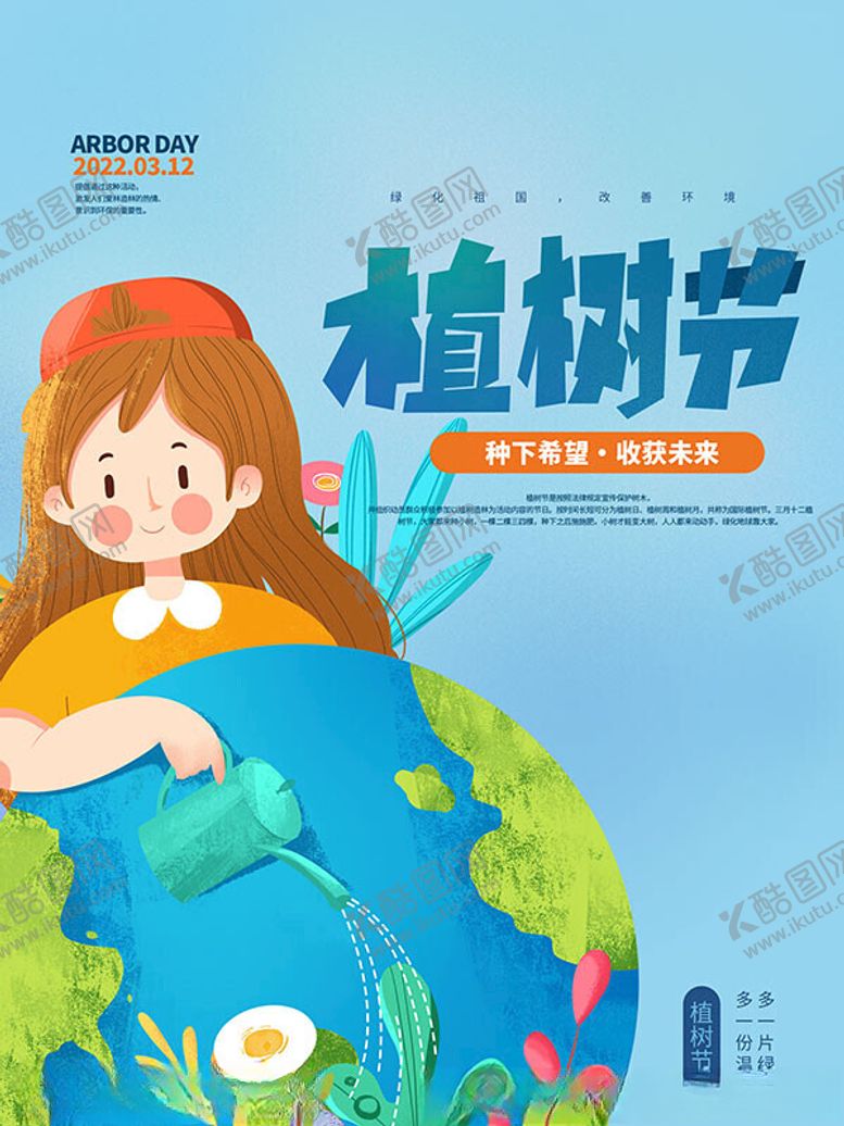 编号：91143702190631328667【酷图网】源文件下载-植树节公益
