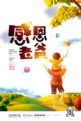 父亲节海报