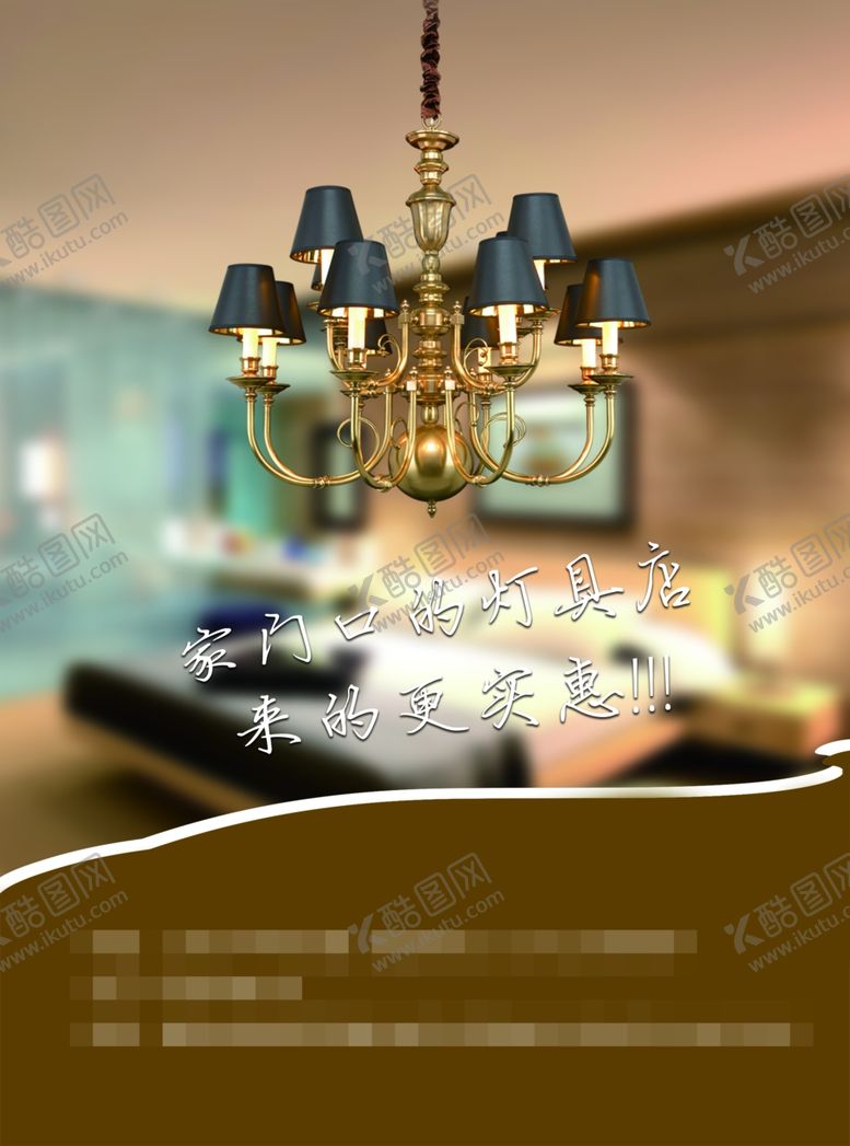 编号：15893710121918342581【酷图网】源文件下载-灯具店宣传单