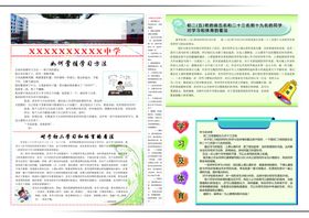 学校报纸