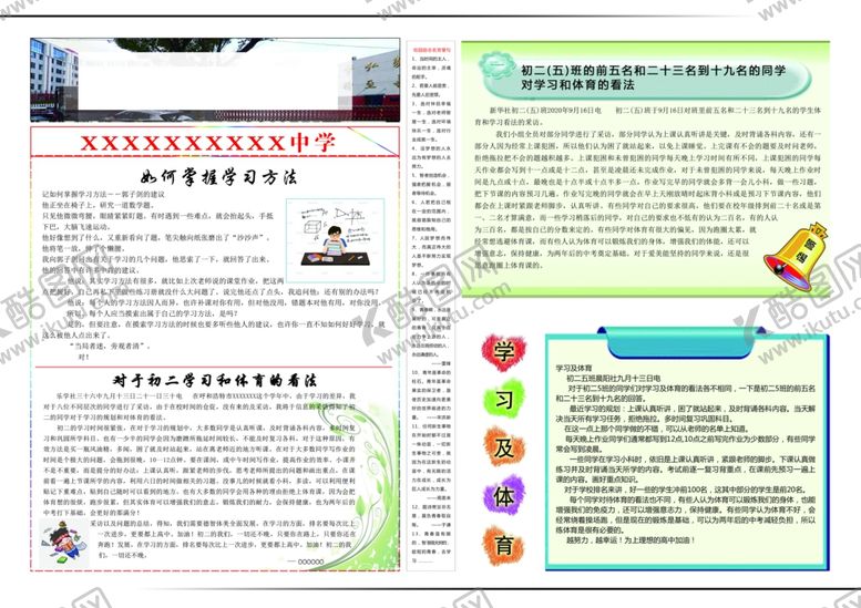 编号：64528705121857338353【酷图网】源文件下载-学校报纸
