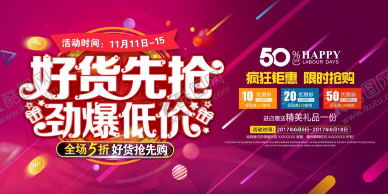 编号：83767204010352357000【酷图网】源文件下载-好货先抢