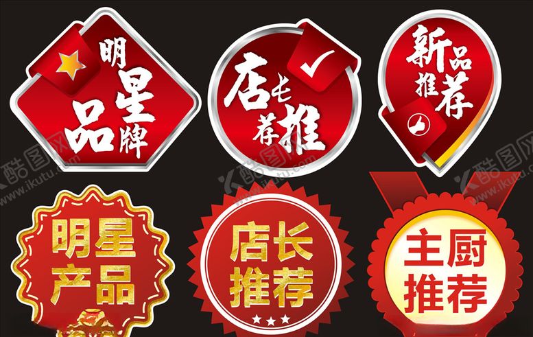 编号：98885010310741475344【酷图网】源文件下载-推荐异形标牌