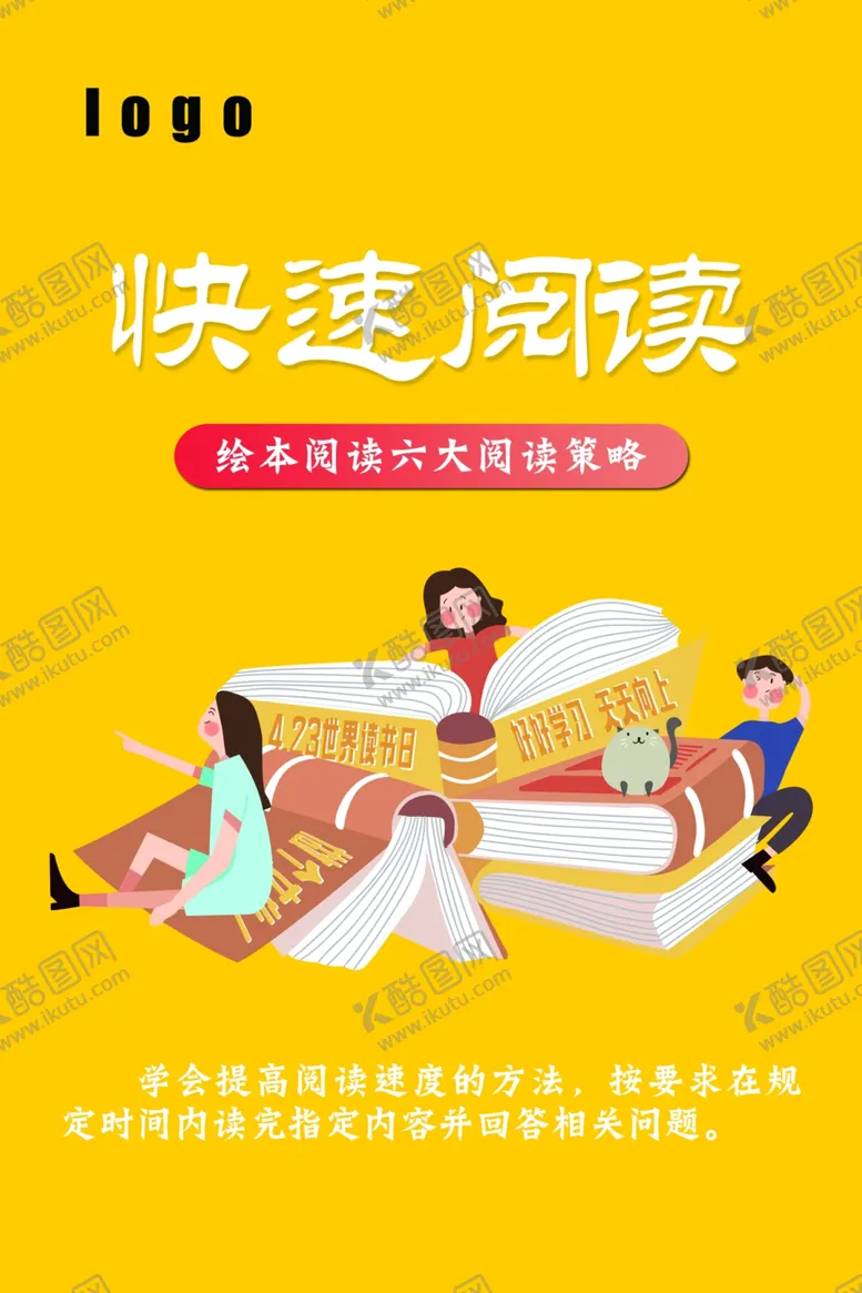 编号：31221602120644236306【酷图网】源文件下载-阅读海报