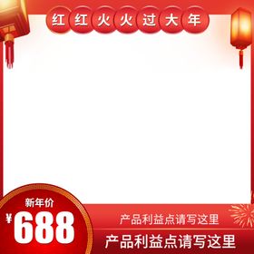促销主图宝贝主图活动主图