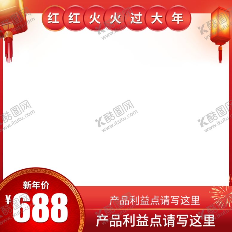 编号：32586007132124598572【酷图网】源文件下载-促销主图宝贝主图活动主图