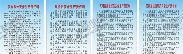 编号：60969507071852566650【酷图网】源文件下载-瓦斯安全管理