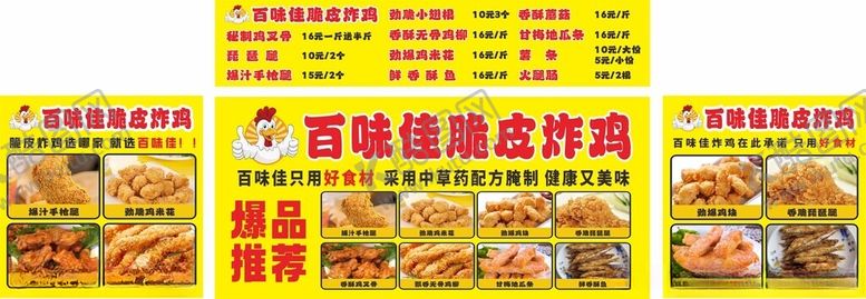 编号：62029402021540226867【酷图网】源文件下载-百味脆皮鸡