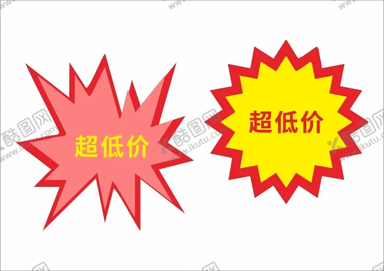 编号：25320302161634481867【酷图网】源文件下载-爆炸贴