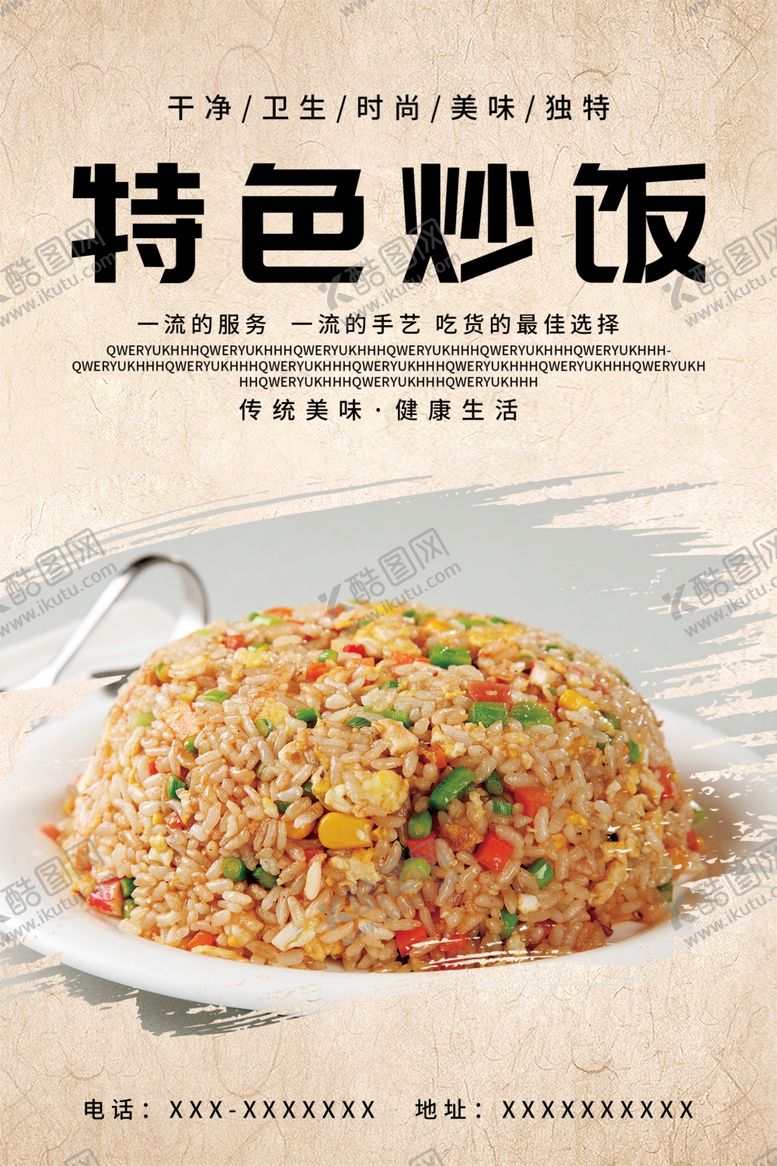 编号：41341501232111427999【酷图网】源文件下载-特色炒饭