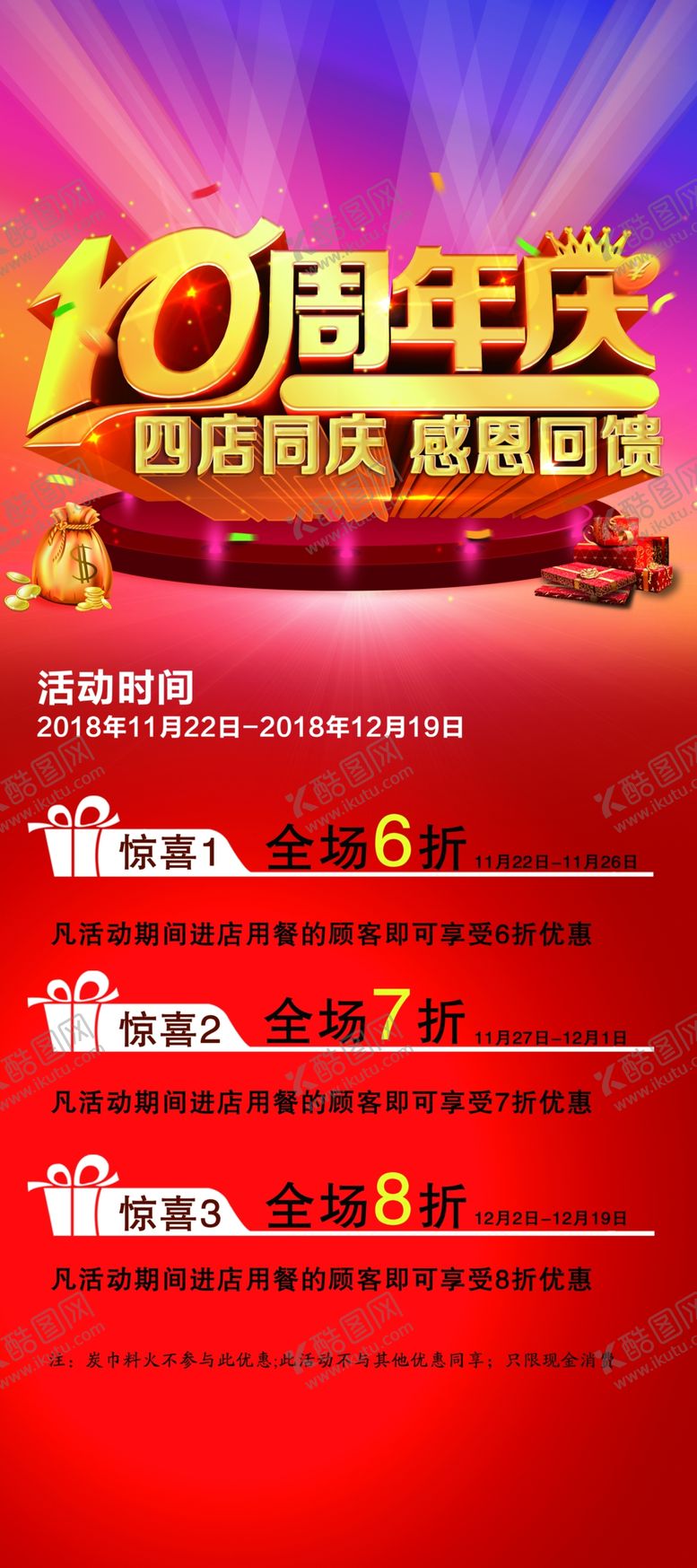 编号：14046209280725272946【酷图网】源文件下载-周年庆