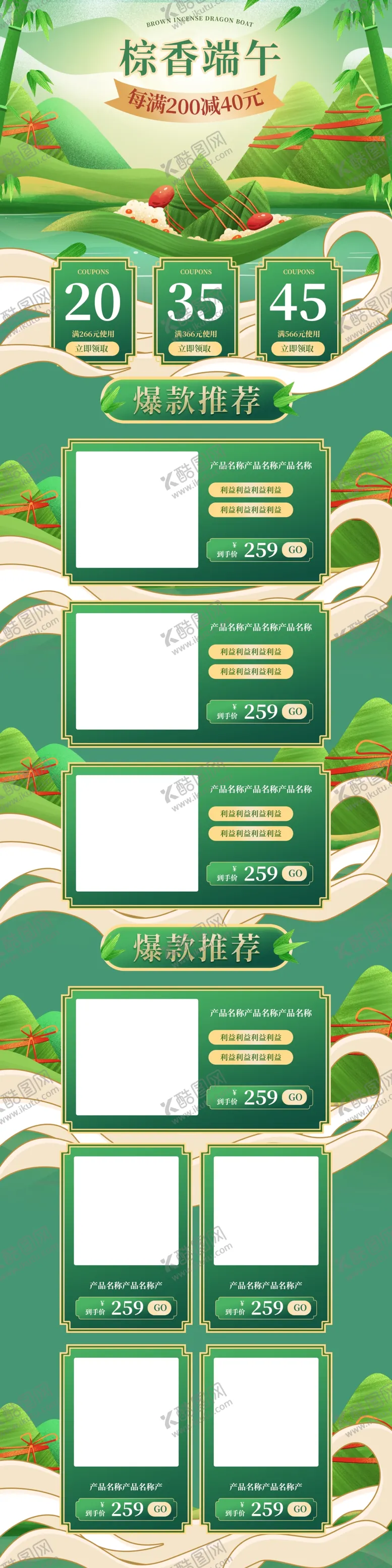 编号：14553202061018134825【酷图网】源文件下载-端午节