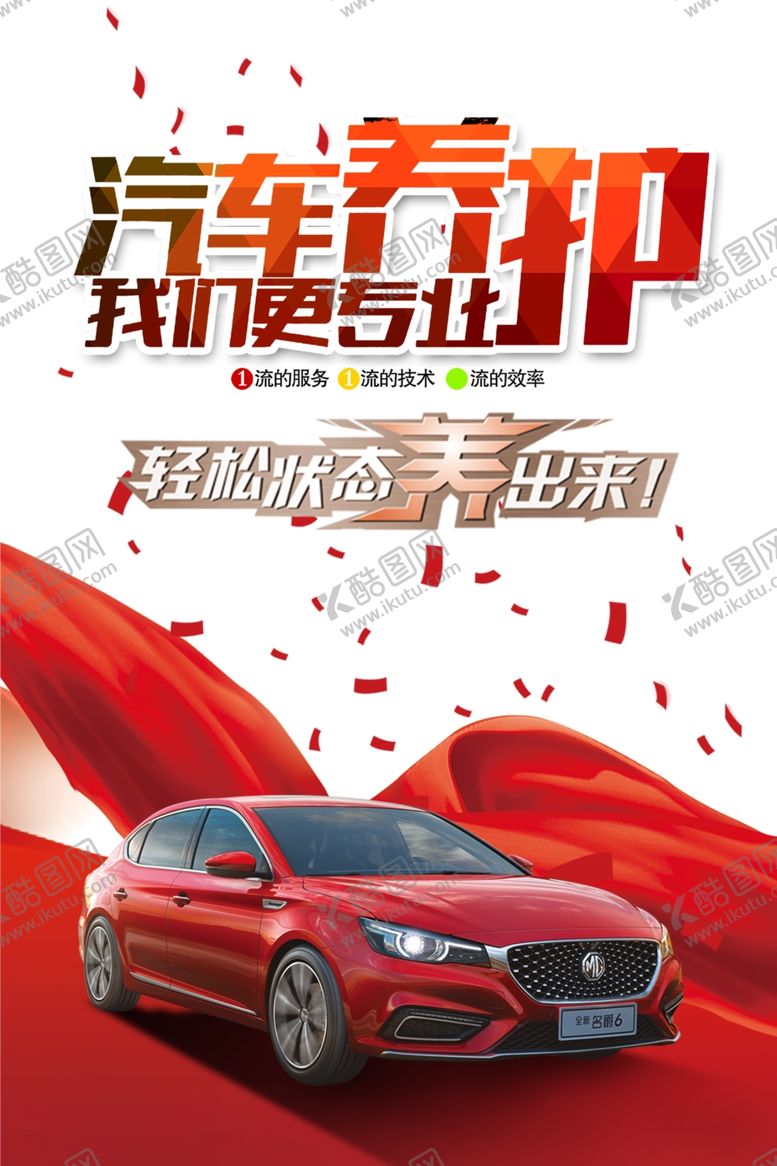 编号：82853811011217279734【酷图网】源文件下载-汽车保养