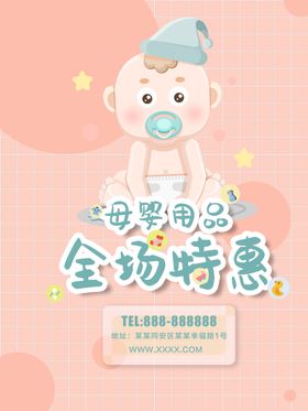 母婴用品