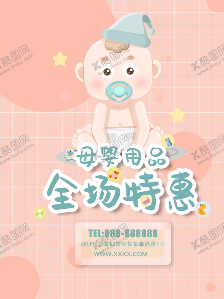 编号：50048009191539247329【酷图网】源文件下载-母婴用品