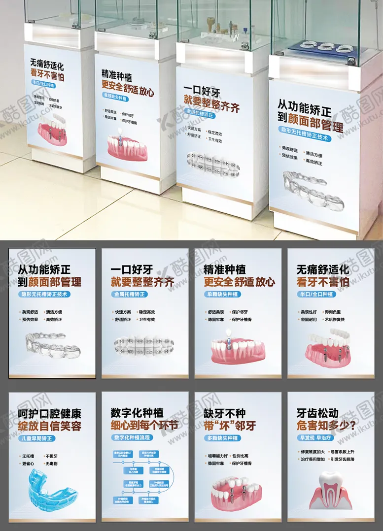 编号：95357507081946246350【酷图网】源文件下载-口腔物料