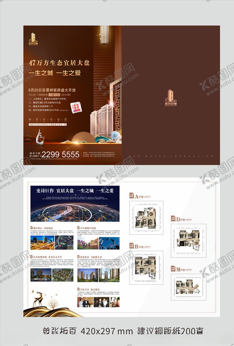 编号：64096709150233404876【酷图网】源文件下载-房地产单张地产折页