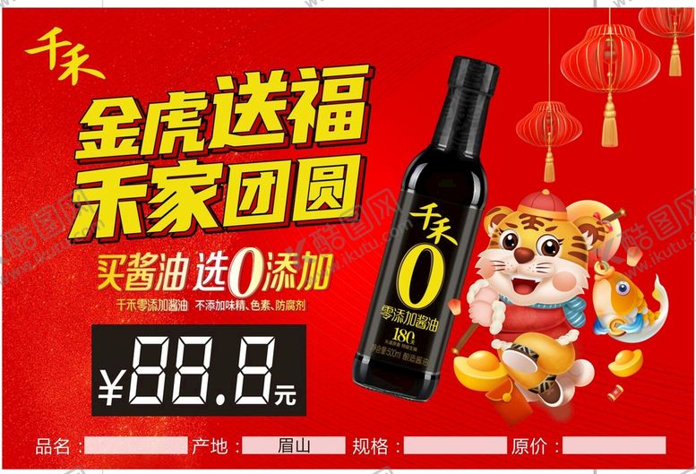 编号：20166502041351084352【酷图网】源文件下载-千禾 金虎送福