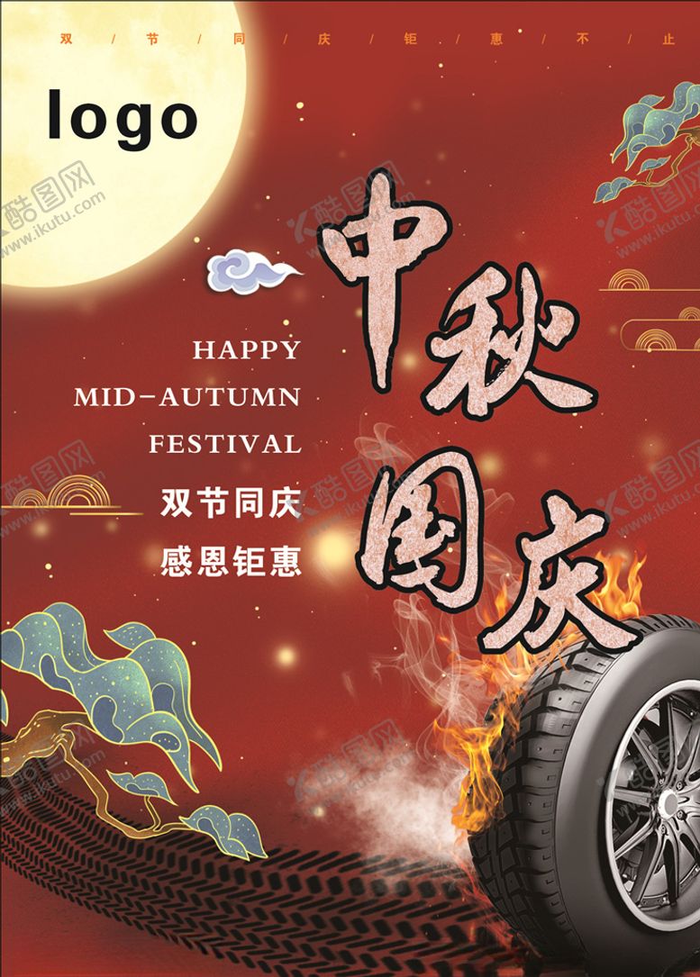编号：35274407130627392488【酷图网】源文件下载-中秋国庆