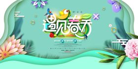 清新绿色遇见春天立体字促销展板