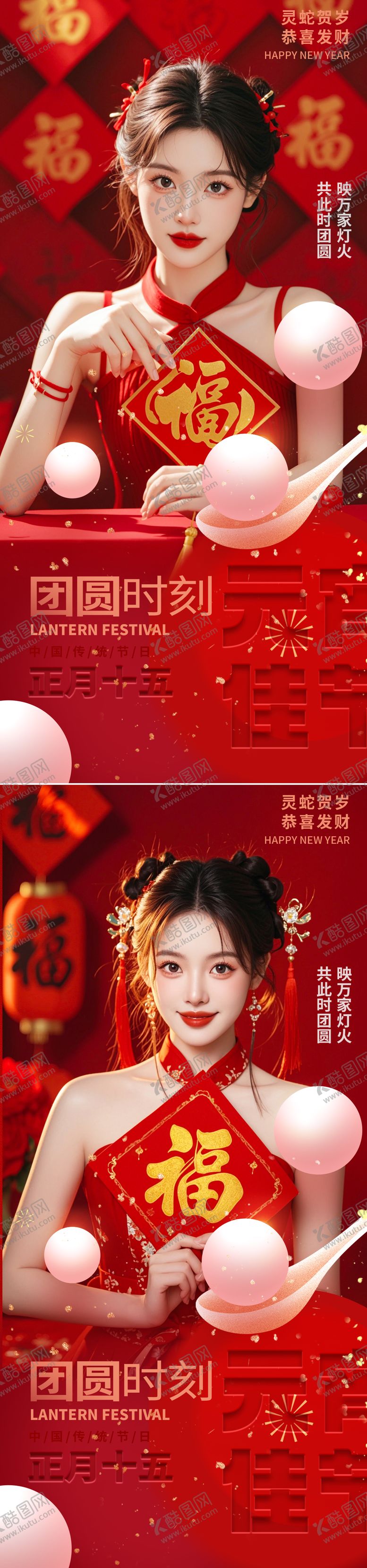 编号：89053402092203027570【酷图网】源文件下载-医美元宵节海报