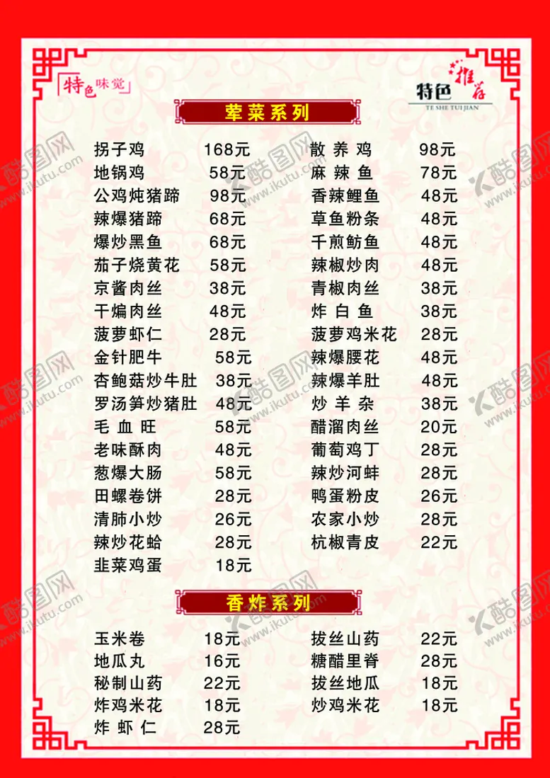 编号：72635910041045416478【酷图网】源文件下载-菜单