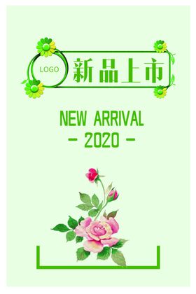 新品上市
