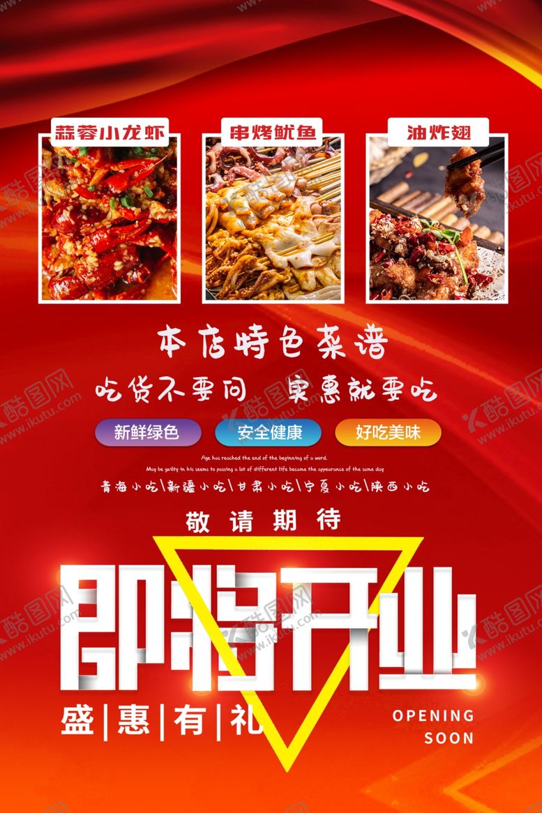 编号：62140909241116367600【酷图网】源文件下载-开业钜惠