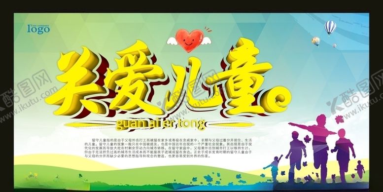 编号：87515209182205413755【酷图网】源文件下载-关爱儿童