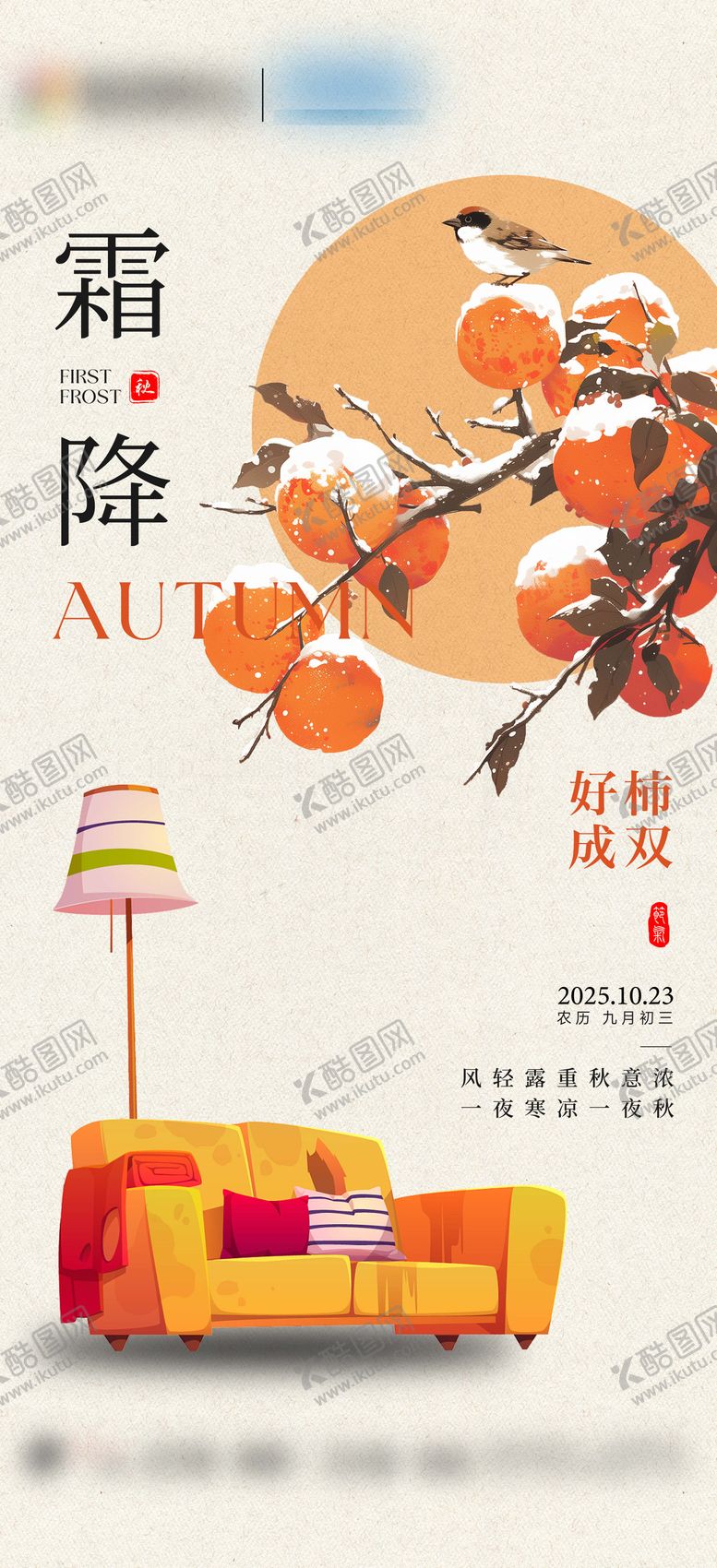 编号：70576910221638388824【酷图网】源文件下载-霜降家居