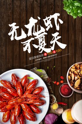 小龙虾