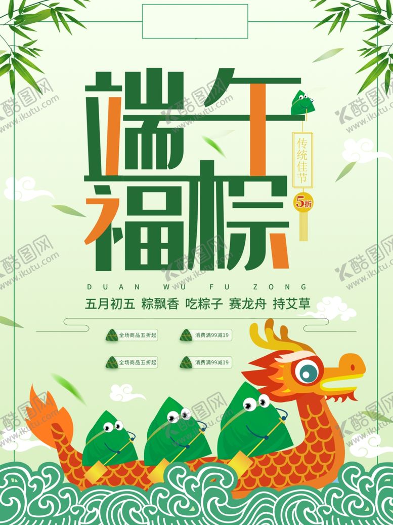 编号：57301707091232026296【酷图网】源文件下载-端午