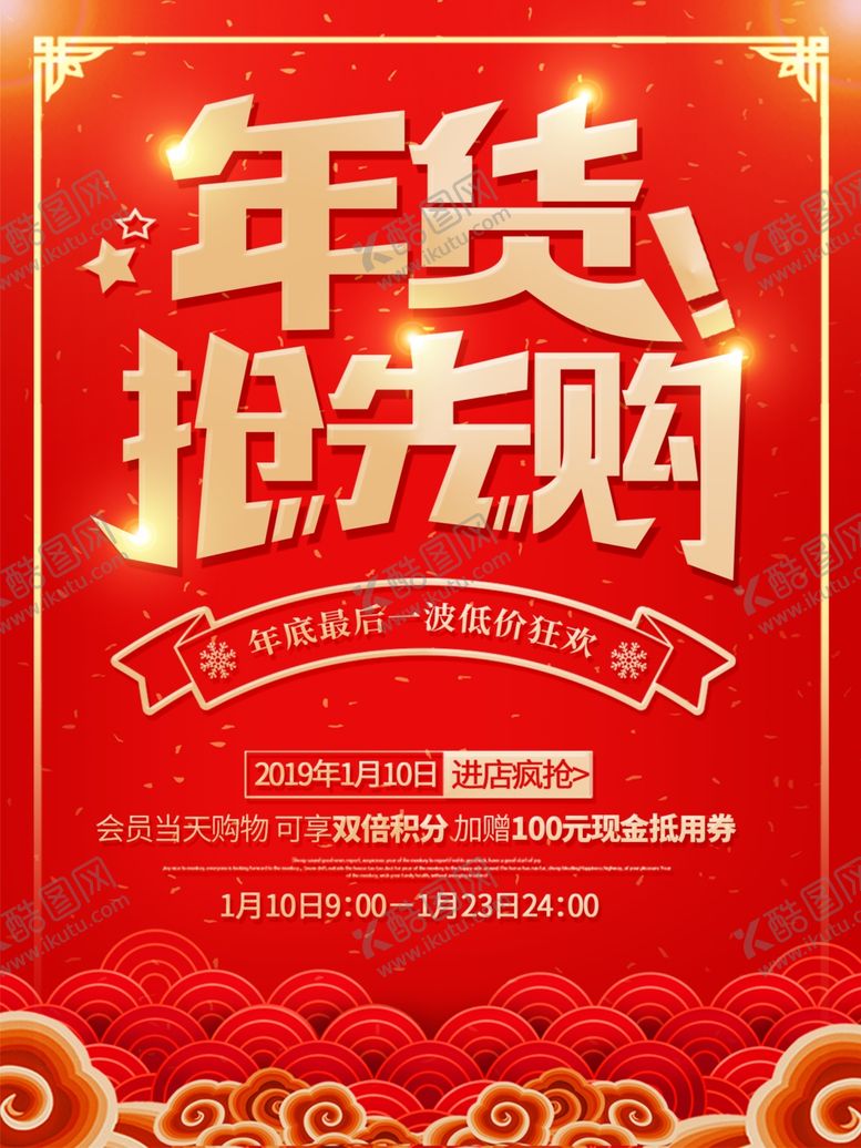 编号：77090109212127042773【酷图网】源文件下载-年货