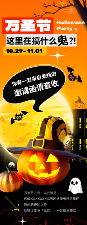 万圣节暗黑潮流图形长图