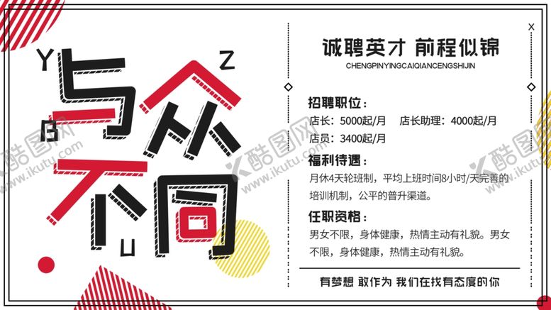 编号：40894804080921447224【酷图网】源文件下载-与众不同