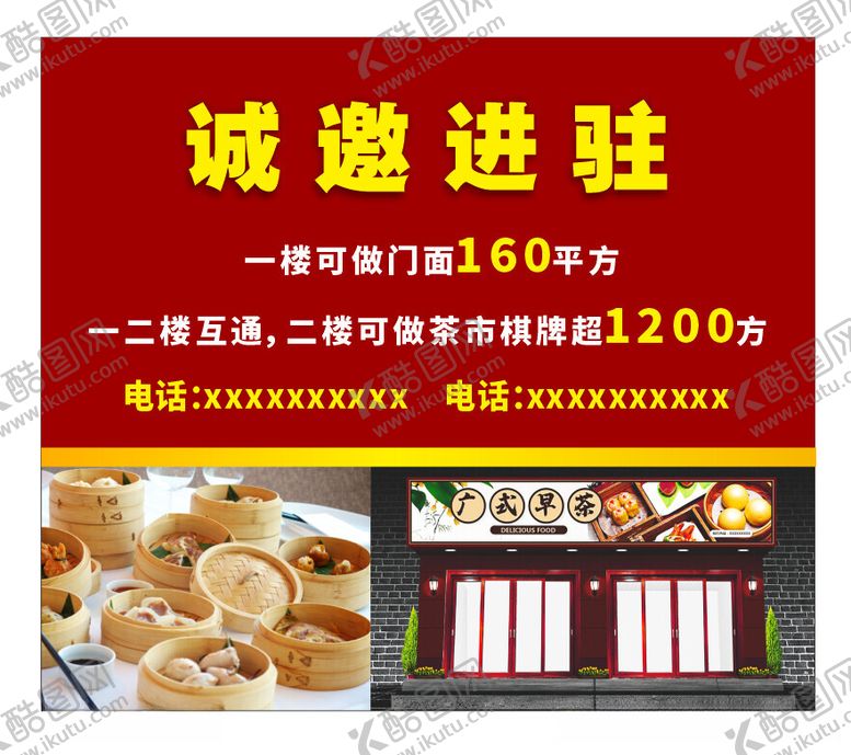编号：71796312101442201294【酷图网】源文件下载-招租广告