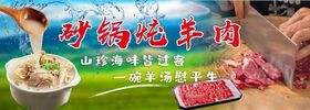 砂锅炖羊肉