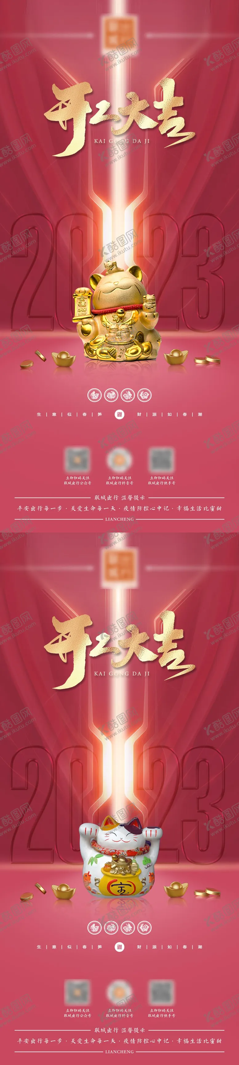 编号：28031801241043592842【酷图网】源文件下载-招财猫开工海报