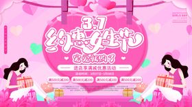 约惠女生节