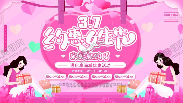 编号：13989410271955585427【酷图网】源文件下载-约惠女生节