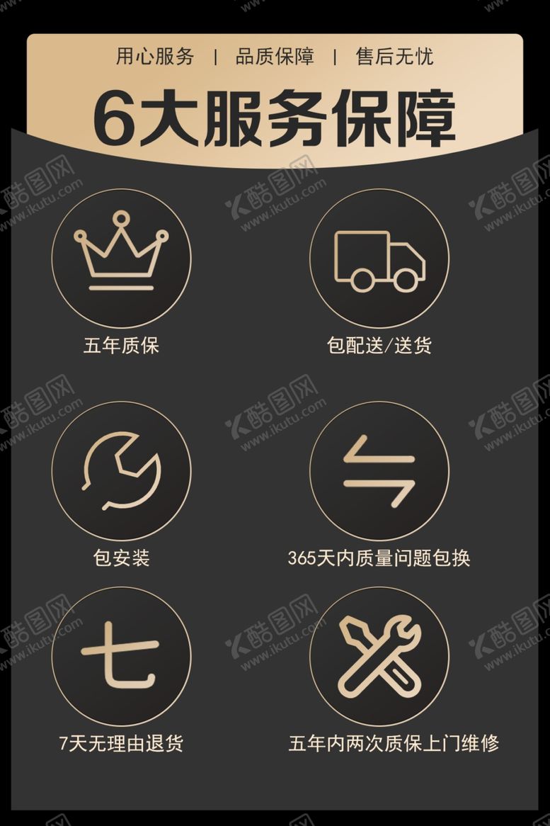 编号：59410002130436524730【酷图网】源文件下载-六大服务保障