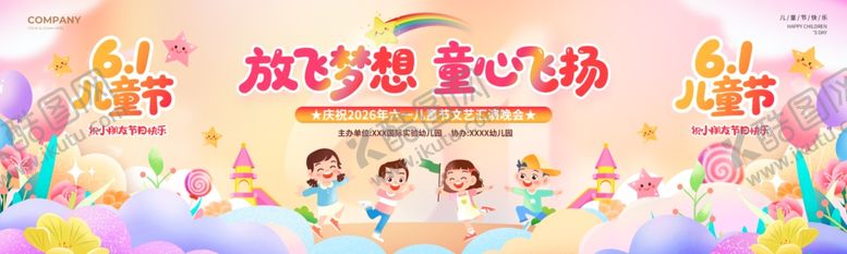 编号：65168305242326341275【酷图网】源文件下载-儿童欢乐派对场景舞台背景
