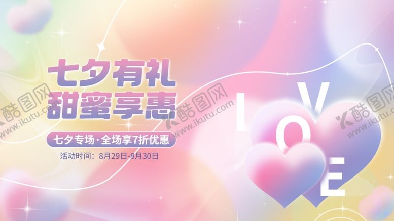 编号：16714110061556053720【酷图网】源文件下载-七夕海报