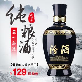 杏花村汾酒