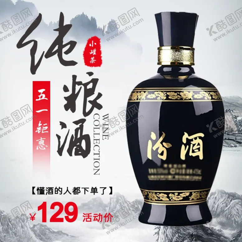 编号：90668305080737265165【酷图网】源文件下载-杏花村汾酒