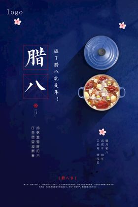 编号：37821409241835175034【酷图网】源文件下载-腊八节 