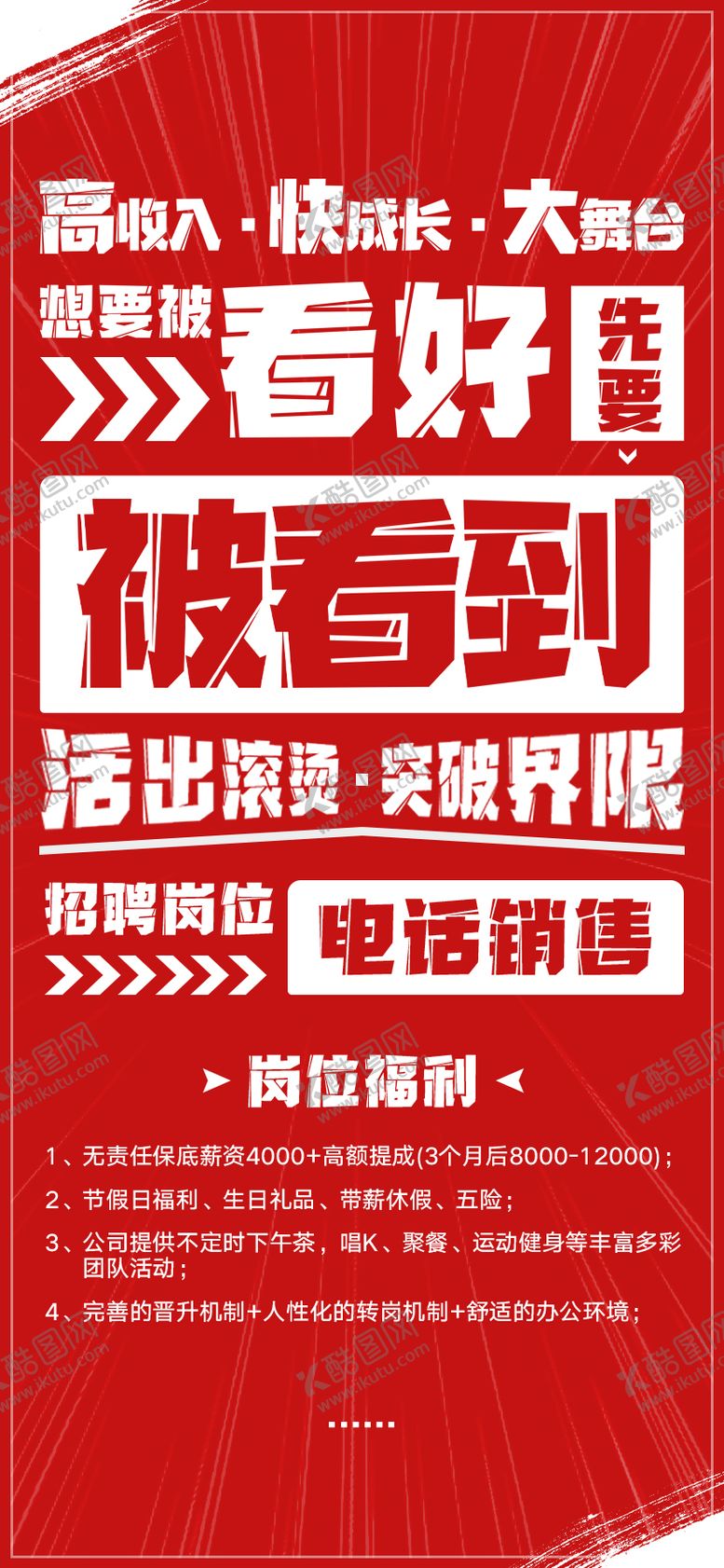 编号：97164112051758558428【酷图网】源文件下载-招聘海报