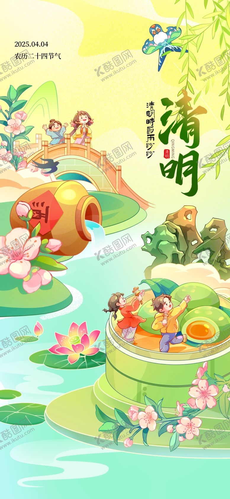 编号：67968104060053492544【酷图网】源文件下载-清明节